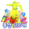 [물놀이]두로카리스마-물풍선제조기 슬림 풍선500개