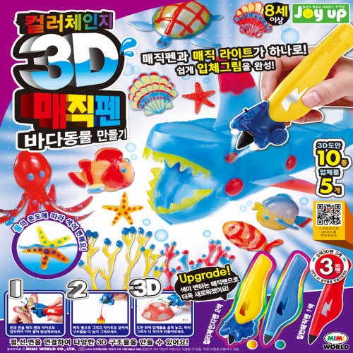 [조이업]미미월드12015-컬러체인지 3D 매직펜 바다동물 만들기(3색)