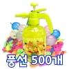 [물놀이]두로카리스마-물풍선제조기 원통 풍선500개