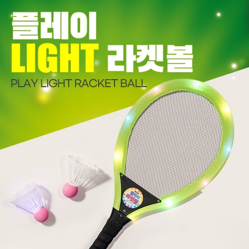 [유앤원]플레이 LIGHT 라켓볼