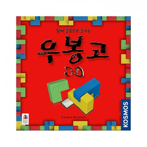 [보드게임]코보-우봉고 3D (new)